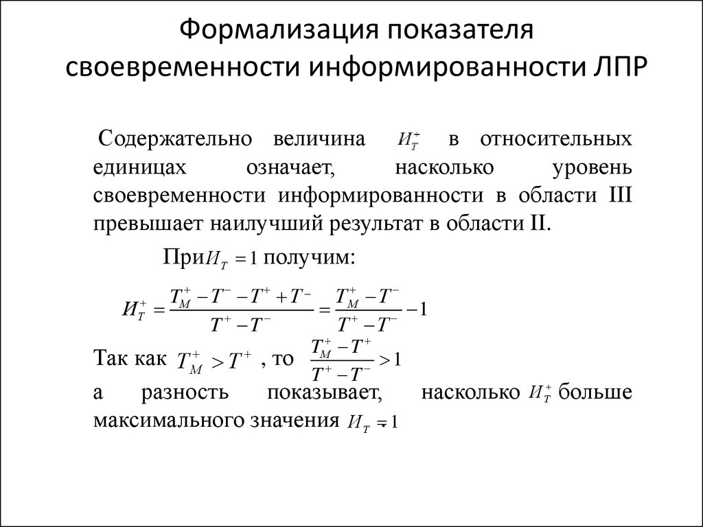 Результат формализации