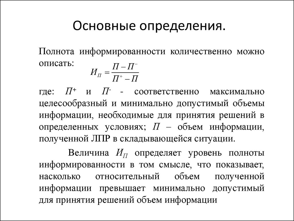 Величина ситуации