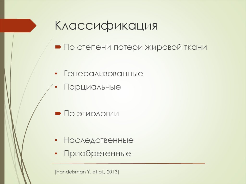 Классификация