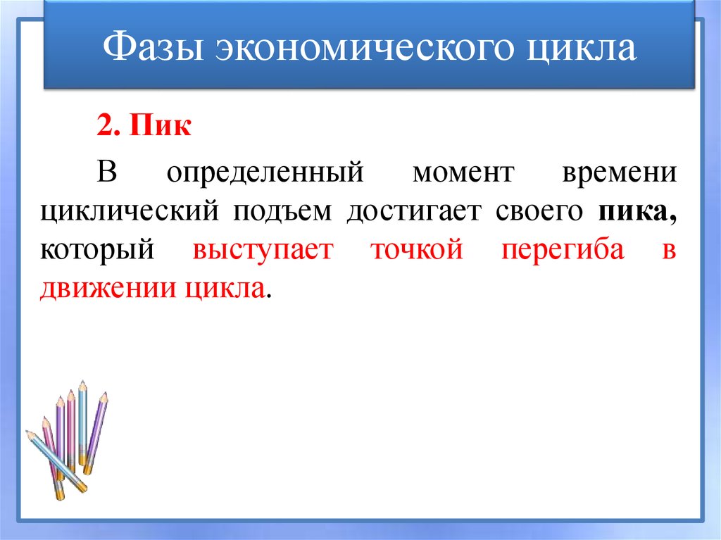 Экономический цикл занятость безработица. Цикличность времени. Линейное и циклическое время. Линейное и циклическое время в литературе. Циклическое время в литературе.