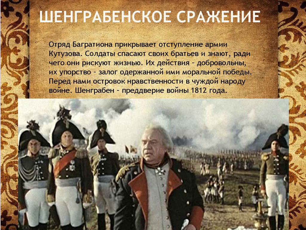 Почему кутузов дал шенграбенское сражение. Шенграбенское сражение 1805.