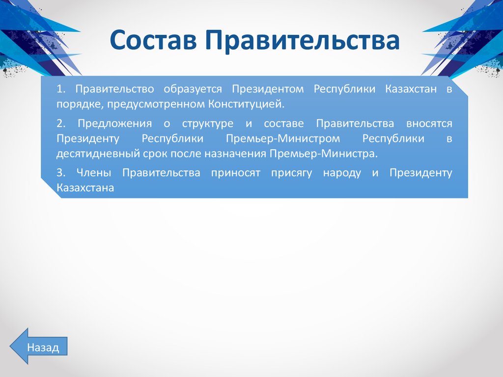 Основы конституции республики казахстан