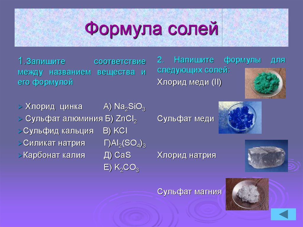 Сульфат цинка класс соединения