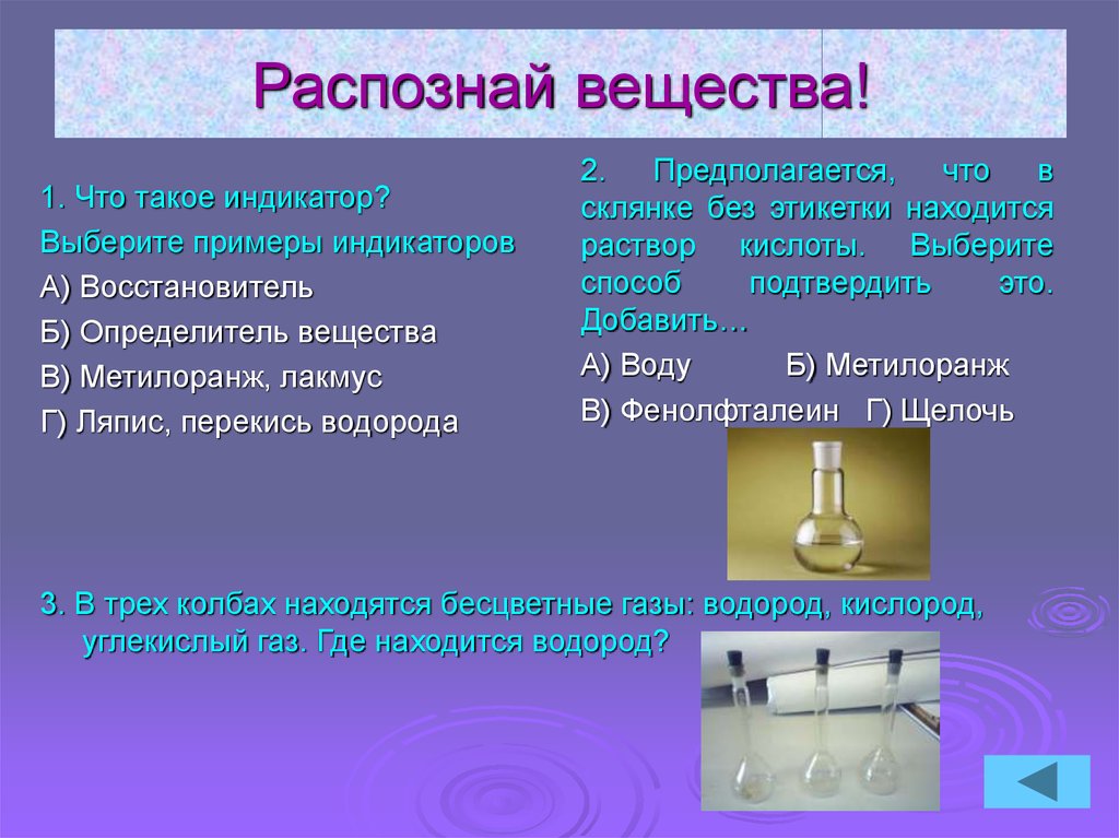 Гидроксид кальция и пероксид водорода. Распознавание растворов. Распознайте вещества. Пероксид водорода восстановитель. Водород восстановитель примеры.