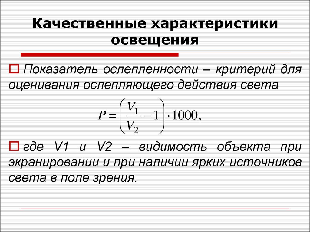 Освещение основные параметры освещения