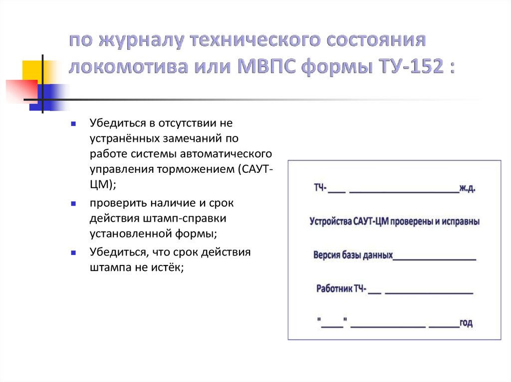 Журнал ту 152 образец