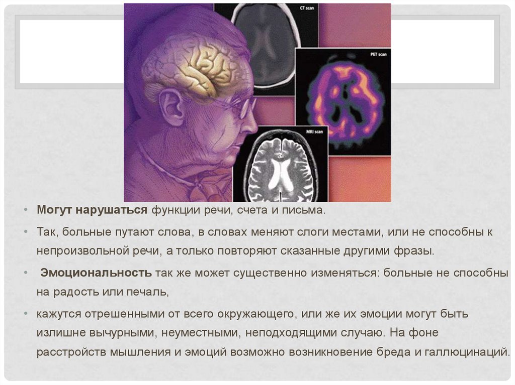 Агрессивная деменция. Бред и галлюцинации при деменции. Синдром путающихся слов. Деменция картинки прикольные. Картинка со львом деменция.