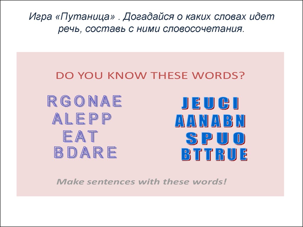 Урок-презентация по теме «Еда» - презентация онлайн