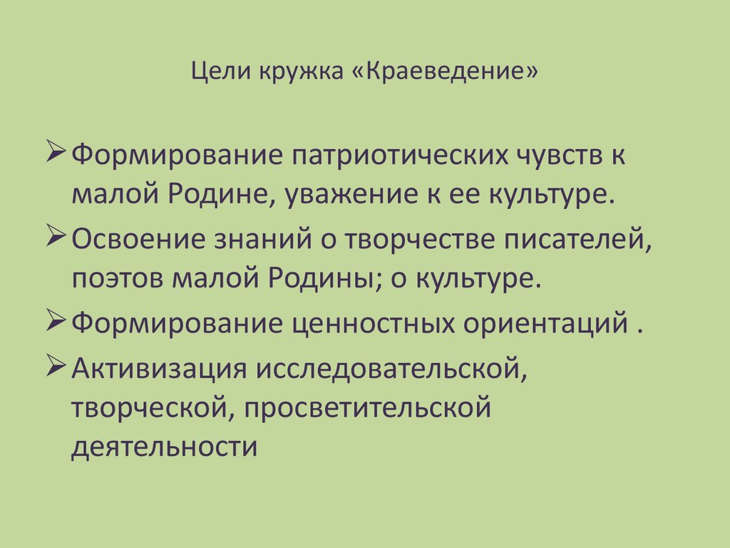 Краеведение название проектов