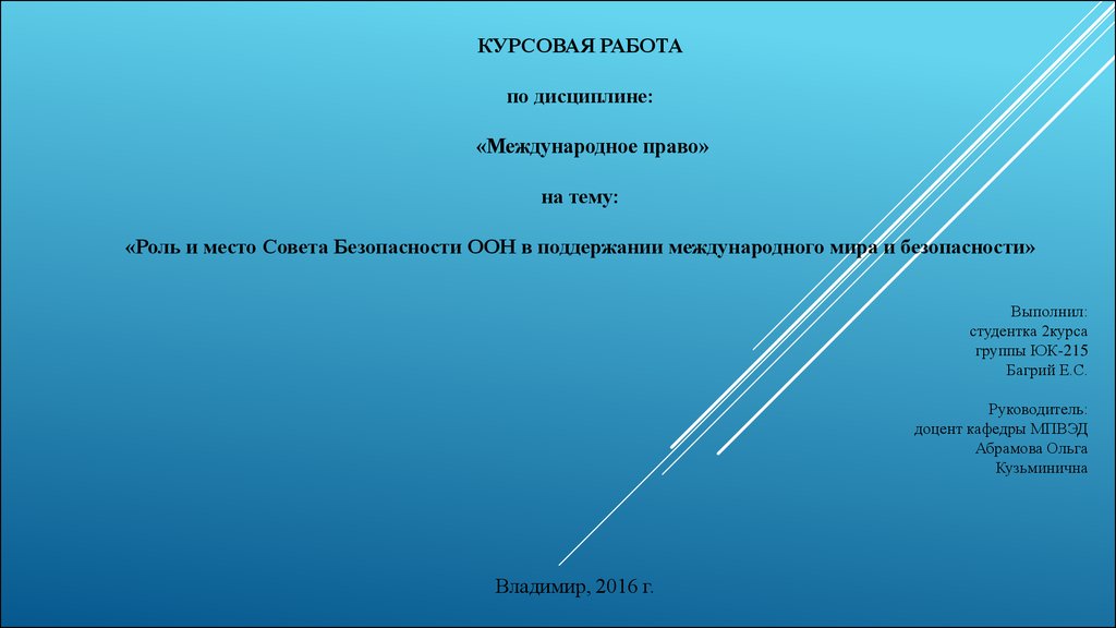 Курсовая работа по теме Работа руководителя по обеспечению безопасности персонала