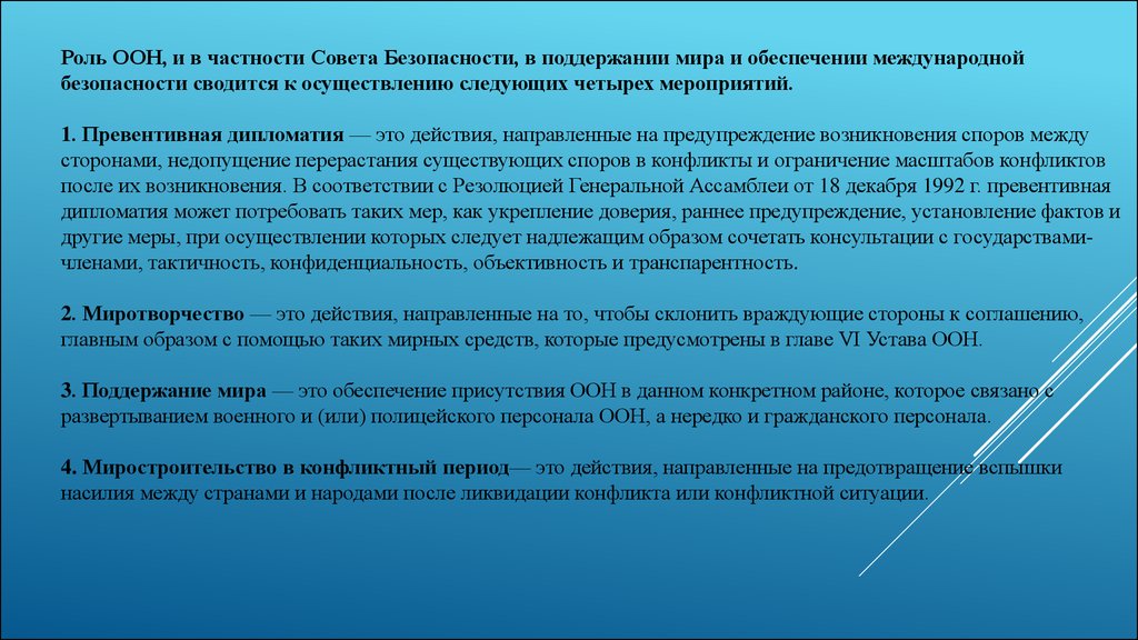 Курсовая работа: Право международных конфликтов