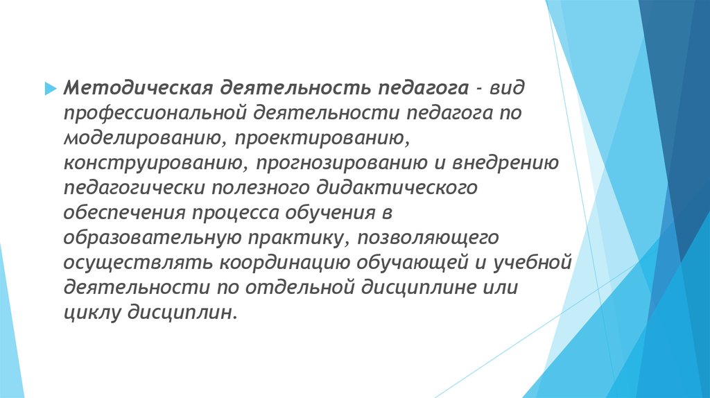 Практикум деятельность. Методическая деятельность педагога. Виды профессиональной деятельности педагога. Виды методической деятельности педагога. Методическая работа педагога.