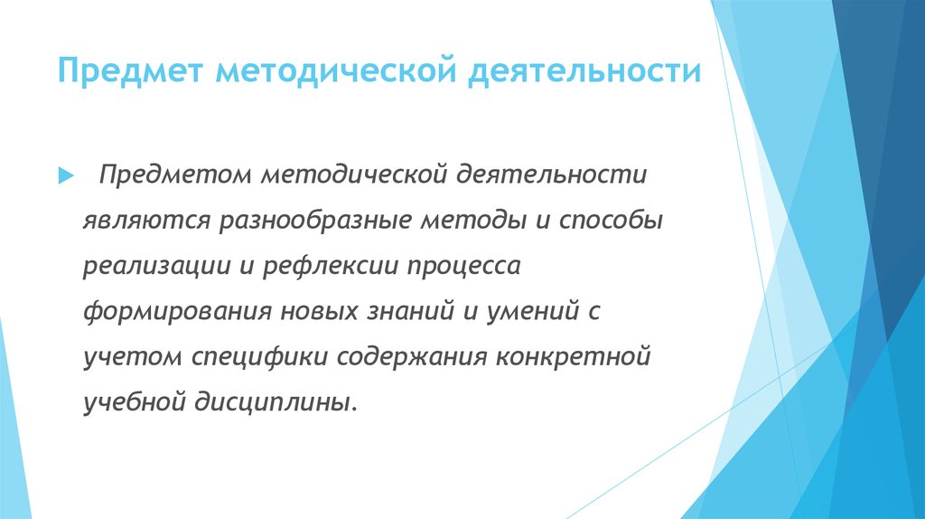 Методический предмет. Цель методической деятельности. Целью методической работы является. Цель методической деятельности заключается в. Цель методической деятельности учителя.