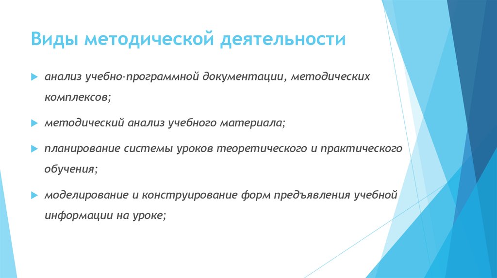 Анализ учено. Виды методической деятельности. Виды методологической работы. Виды методической деятельности учителя. Перечислите виды методической работы.