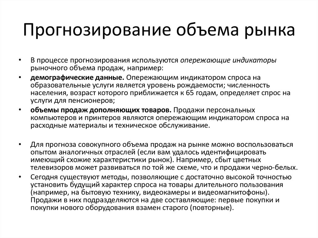 Методы прогнозирования потребительского спроса. Методы прогнозирования емкости рынка. Методы прогнозирования объема продаж. Прогнозирование емкости рынка потребительских товаров. Метод прогнозирования объема продаж.