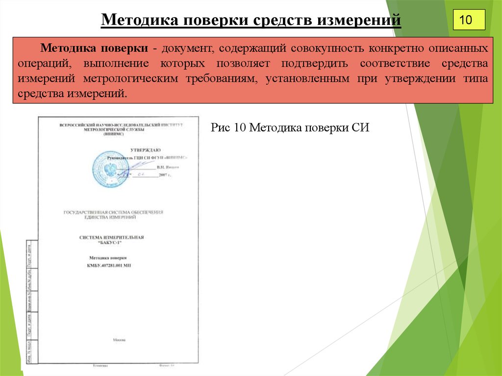 Методика мп. Методика поверки средств измерений. Методы поверки и калибровки средств измерений. Методика калибровки. Методика измерений документ.