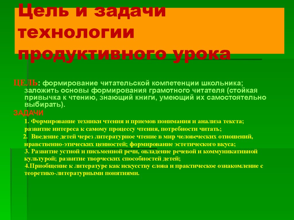 Цели и задачи урока. Задачи урока технологии. Цель урока технологии. Цели урока по технологии.