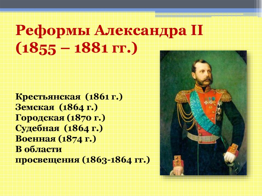 В каком году началась реформа