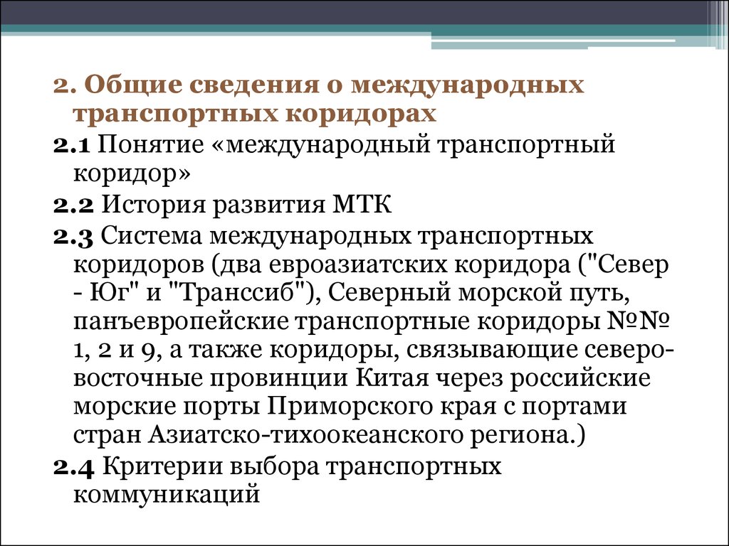 Развитие транспортной системы национальный проект