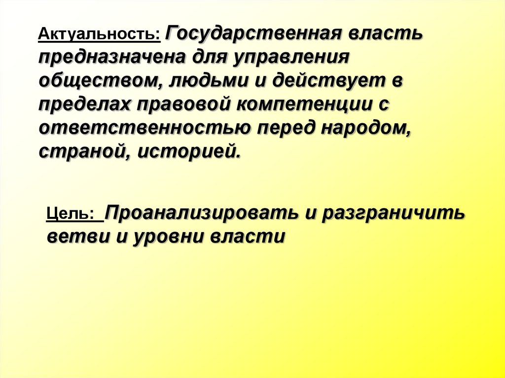 Управляющий обществом. Актуальность государственного управления. Актуальность государственных органов. Политика и власть актуальность. Политическая власть актуальность.