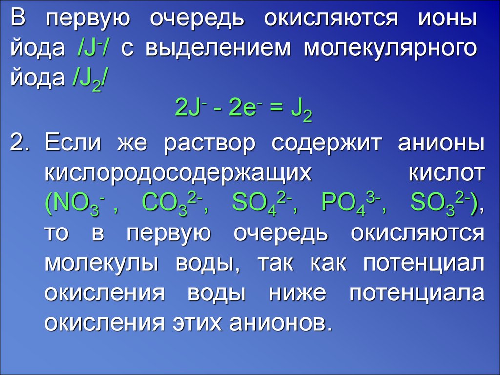 Электрохимические процессы презентация