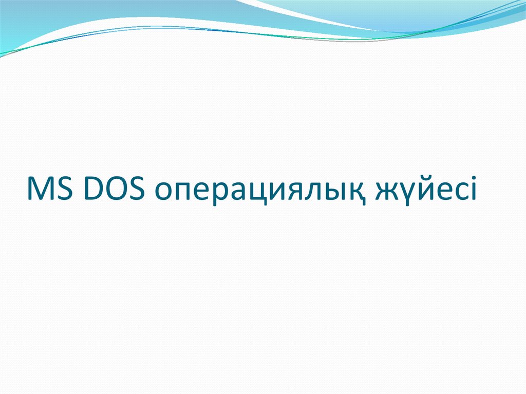 Linux операциялық жүйесі дегеніміз не