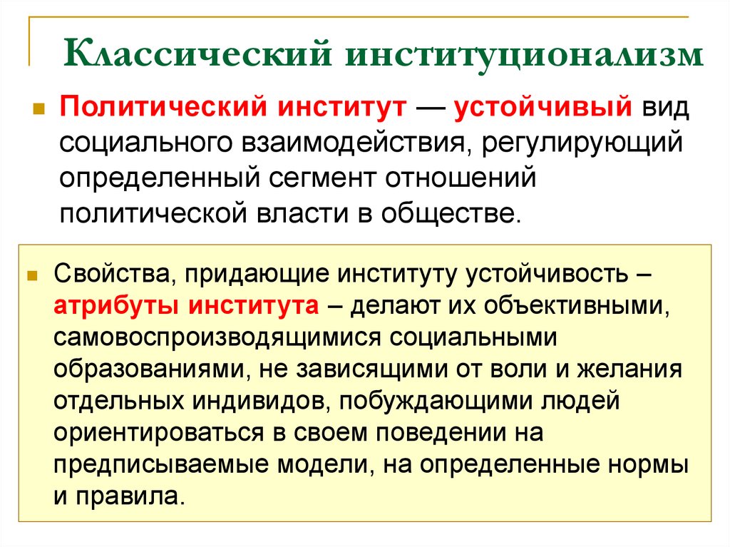 Политические институты это