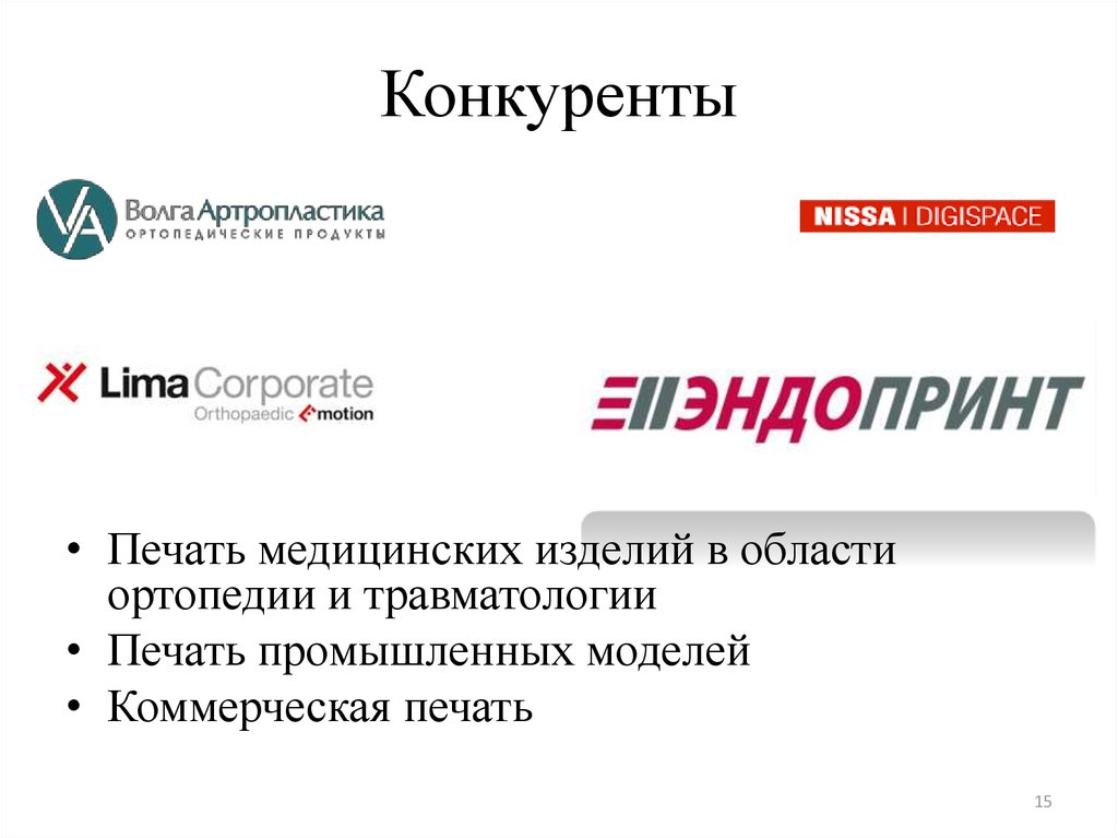 Конкуренты