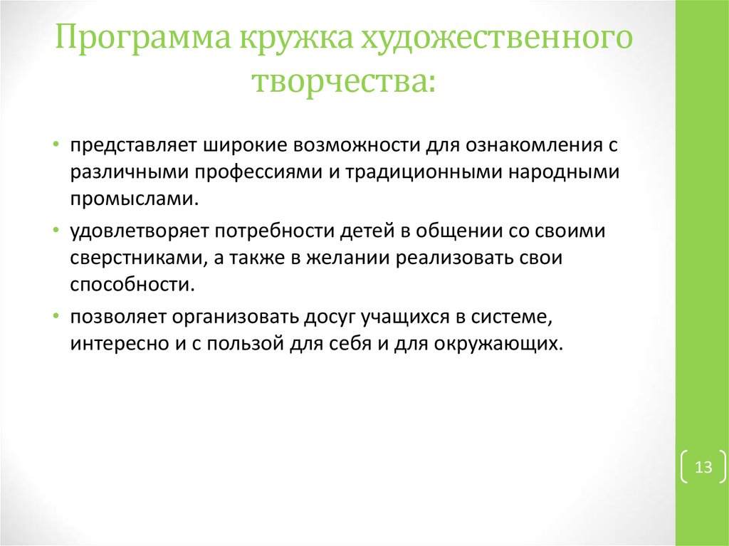 План работы кружка художественное слово в сельском доме культуры