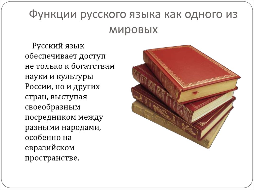Языков презентация. Русский язык один из Мировых языков.