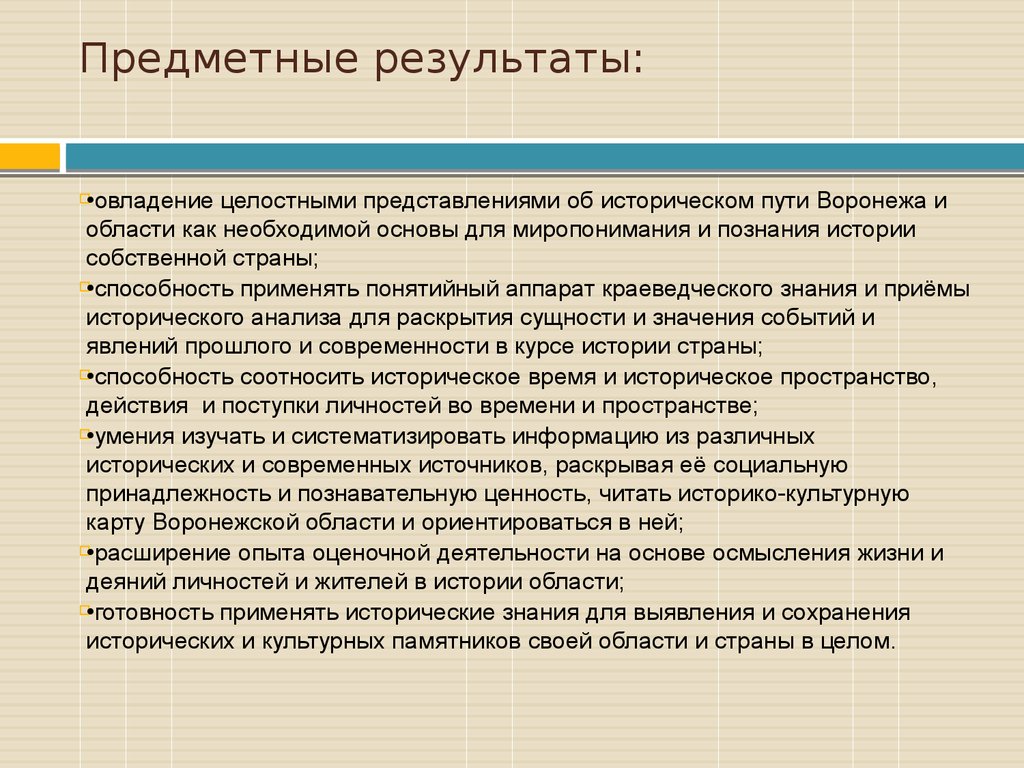 Страна умения. Предметные Результаты. Предметные Результаты по истории. Предметные Результаты самостоятельной работы. Предметные Результаты включают в себя.