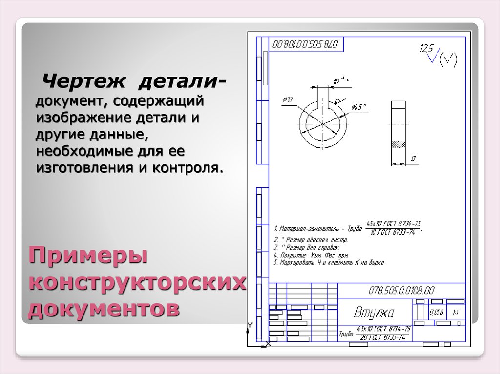 Как называются части чертежа. Конструкторская документация на изделие пример. Чертеж детали по ЕСКД. Чертеж детали обозначение ЕСКД. Рабочая конструкторская документация пример.