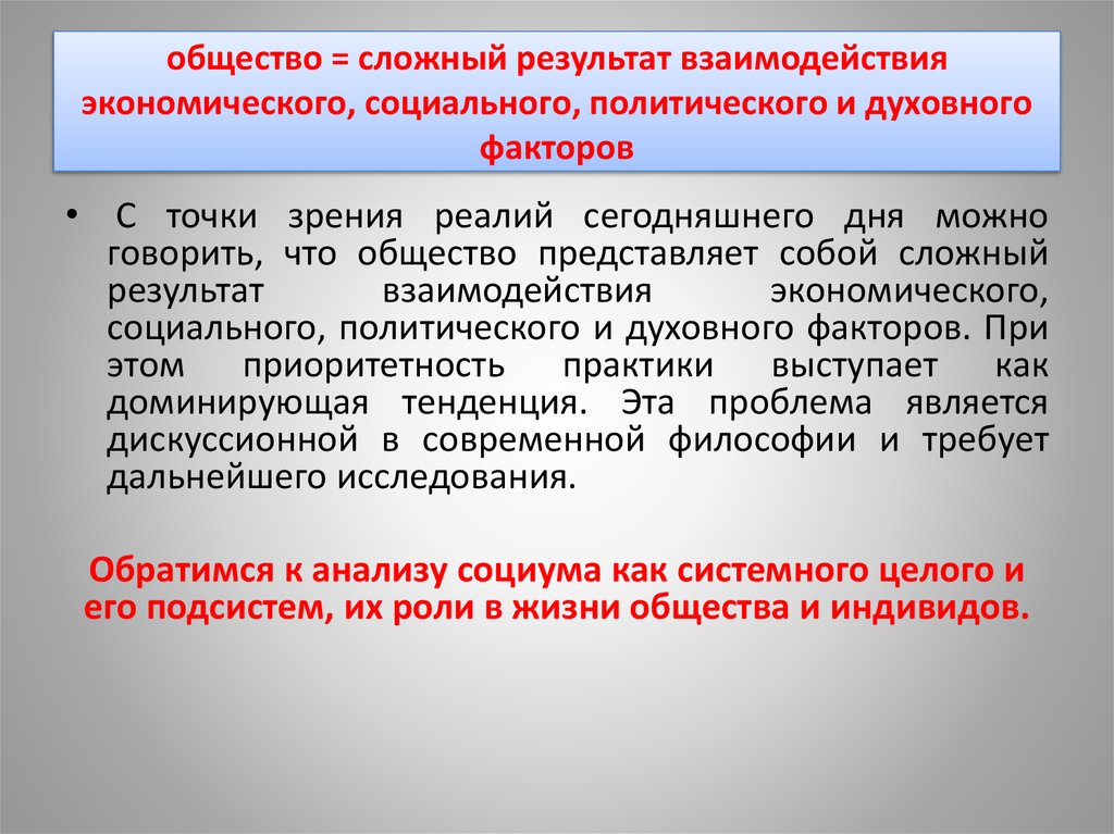 Почему общество сложное. Общество саморазвивающаяся система. Общество как целостная саморазвивающаяся система. Общество как саморазвивающаяся система философия. Общество сложная саморазвивающаяся система.