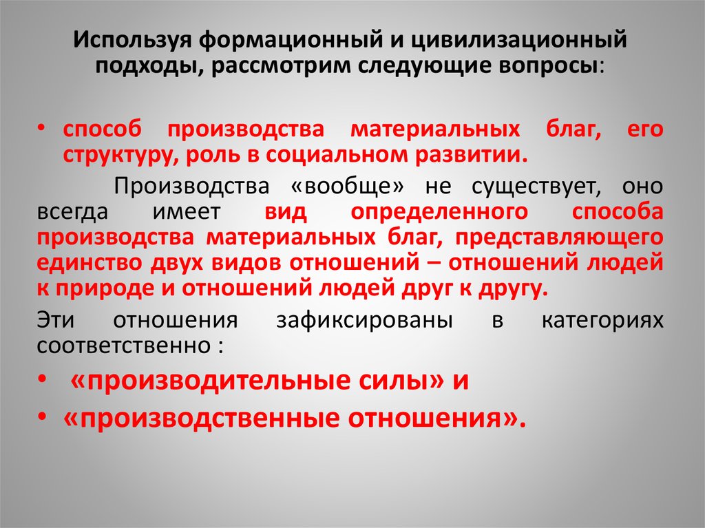 Динамическая саморазвивающаяся система. Производительные силы примеры. Противоречие производительные силы и производственные отношения. Общество как саморазвивающаяся система философия кратко. 10. Производительные силы.