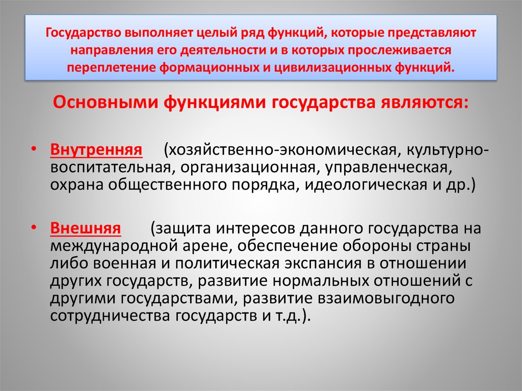 Ряд выполнить. Государство выполняет ряд функций. Культурно-воспитательная функция государства. Государство выполняет ряд функций в экономической жизни общества.