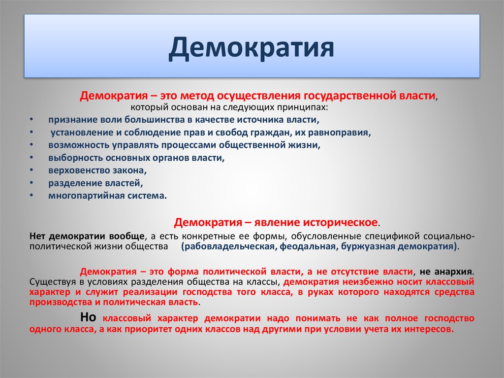 Возможность демократический. Что такое демократия. Демократия определение. Детократия. Демократия способы осуществления власти.