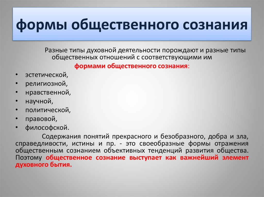 Духовная деятельность содержание форма и специфика план