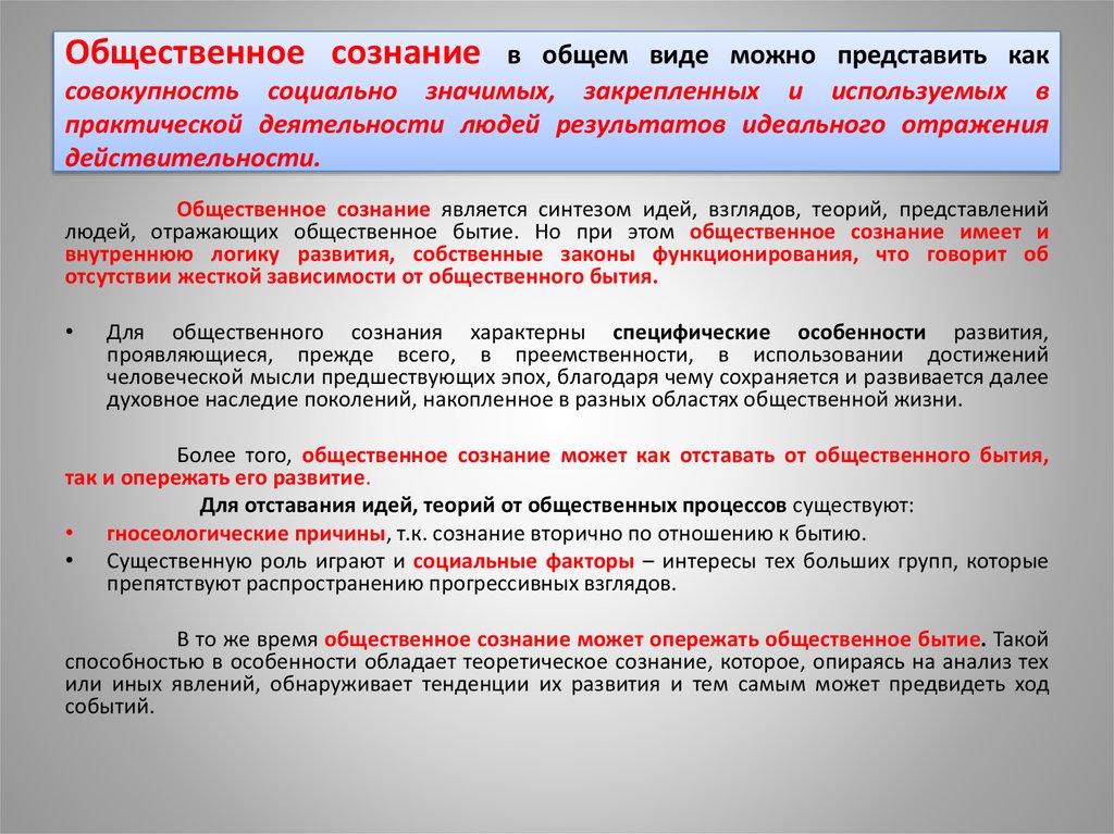 1 общественное сознание. Общественное сознание это в философии. Общественное осознание это. Общественное познание. Общественно еосзнание.