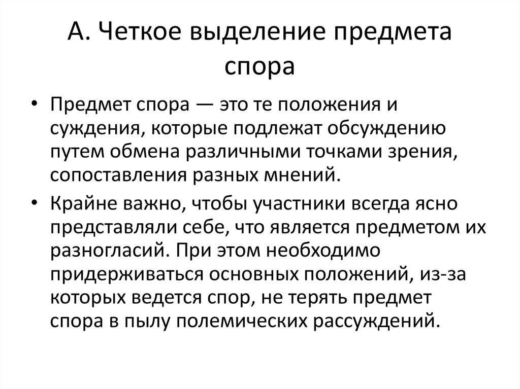 Четко выделено. Предмет спора пример. Что может быть предметом спора. Предмет спора в суде пример. Что является предметом спорта.