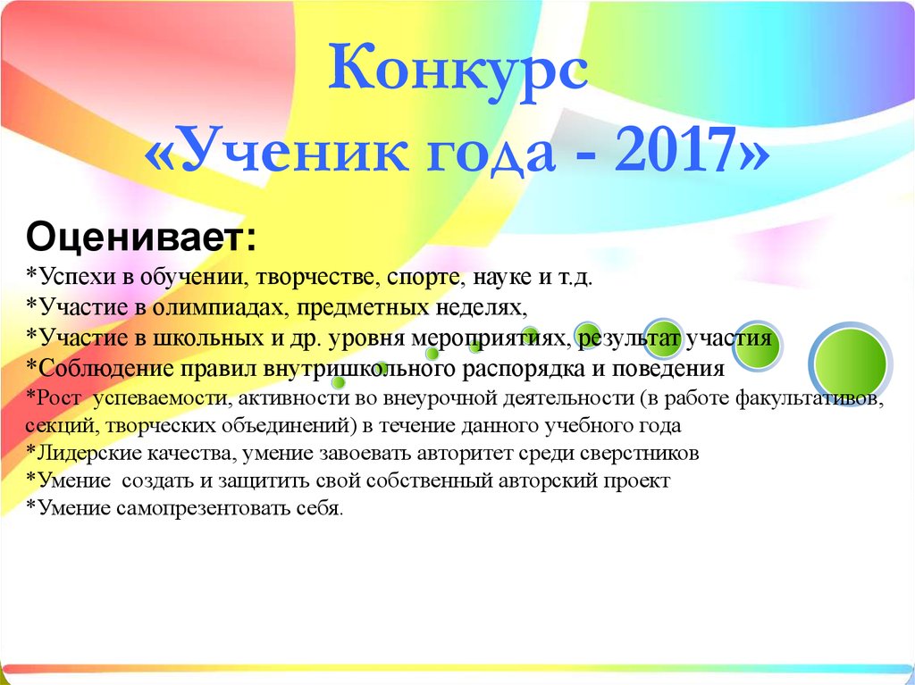 Ученик года презентация о себе 4 класс девочка