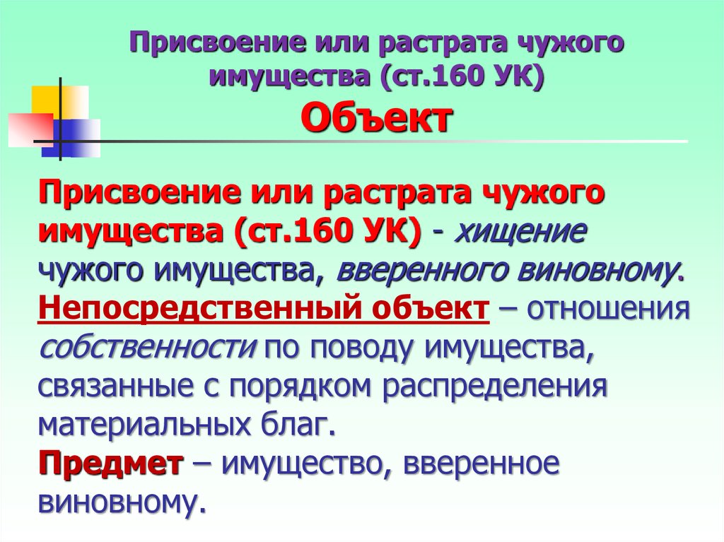 Присвоение или растрата презентация