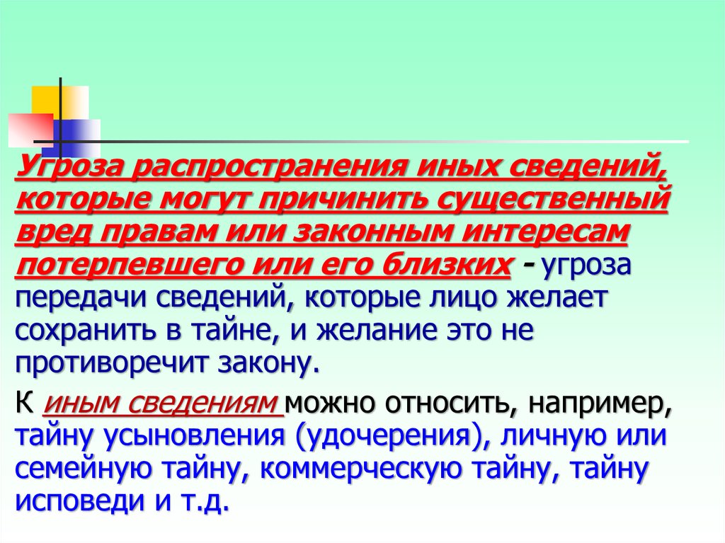 Значительный ущерб потерпевшему. Иные сведения. Существенный вред это. Существенный вред правам и законным интересам. Потерпевшего или его близких это.