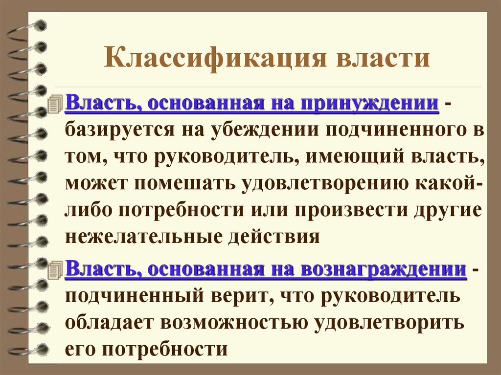 Основания классификации власти