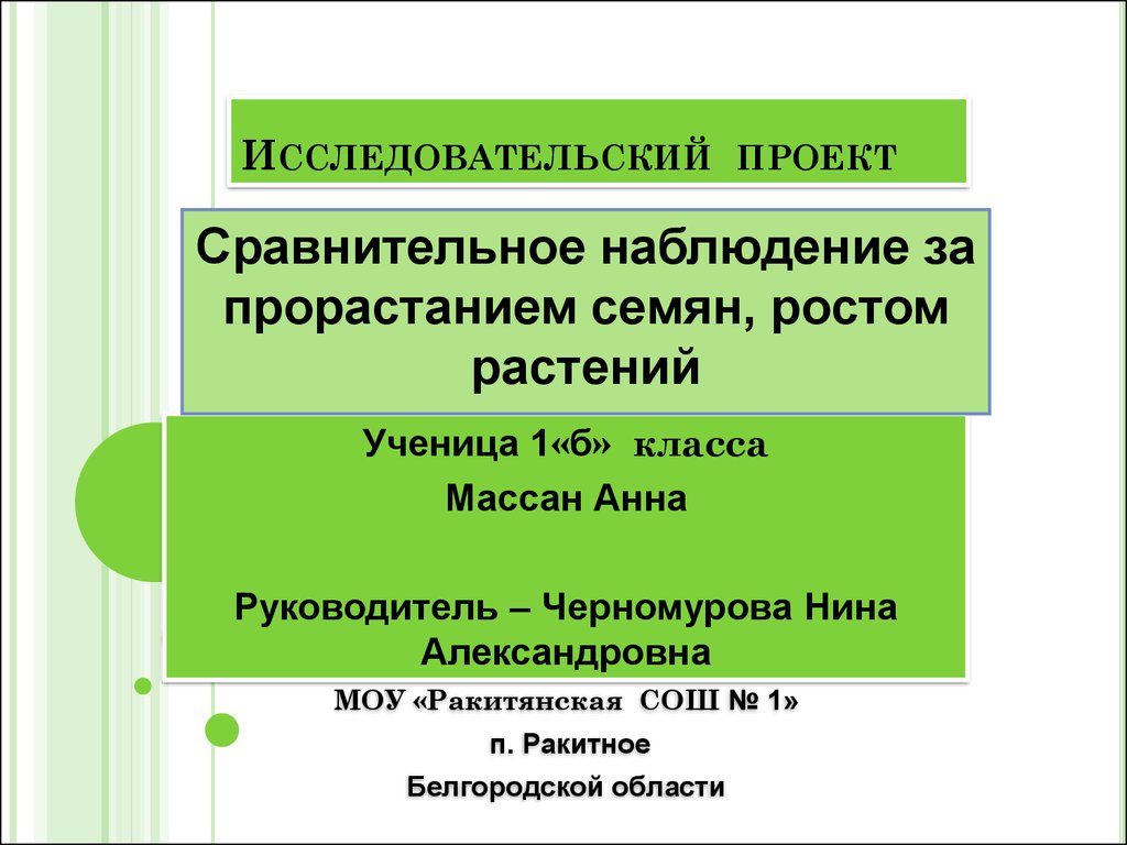 Презентация на тему исследовательский проект