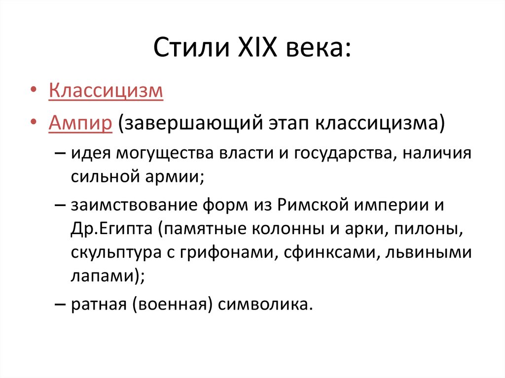 Жанры классицизма. Завершающий этап классицизма. Стилистика 19 века. Каким был 2 этап классицизма. Мемуарная литература 19 века примеры.