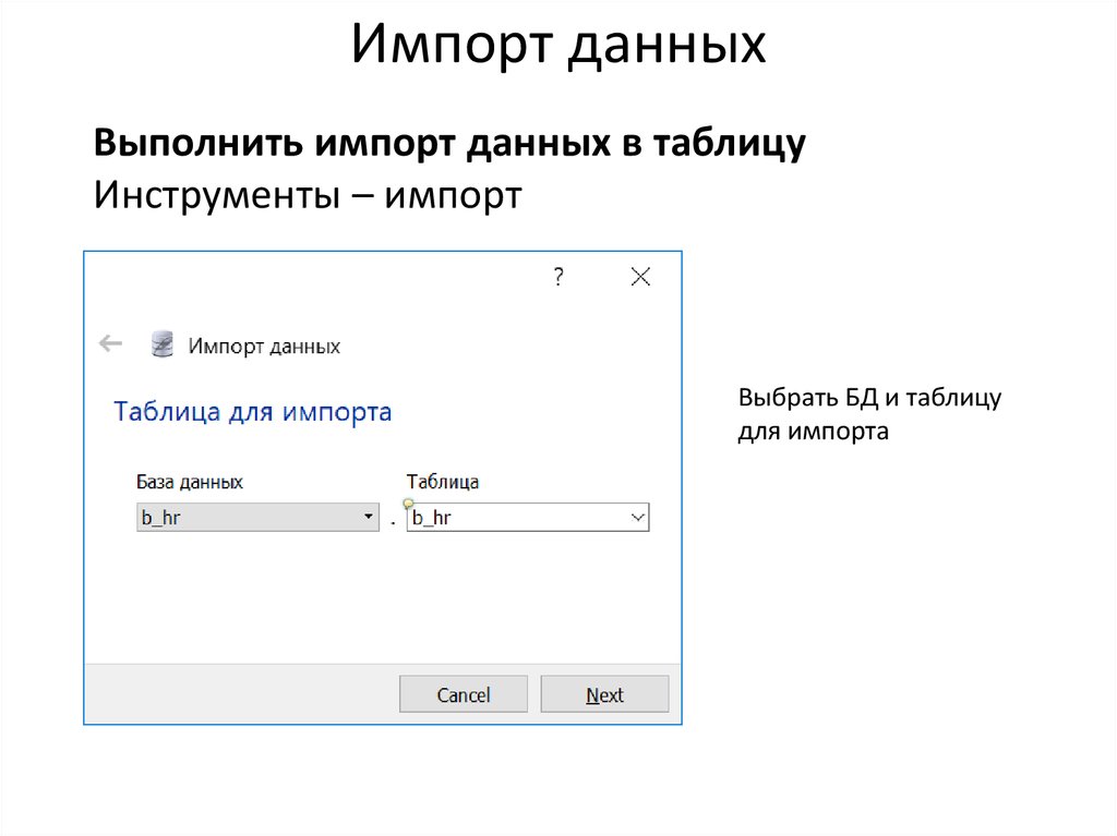 Импорт данных. Импортирование данных. Импорт данных картинки. Экспортировать данные.