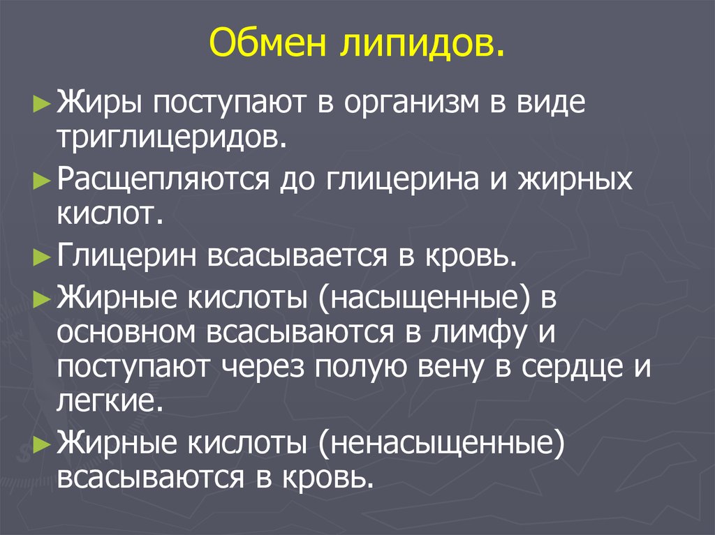 Функции обмена жиров. Липидный обмен. Роль липидов в обмене веществ. Обмен липидов биохимия кратко. Этапы обмена липидов в организме человека.