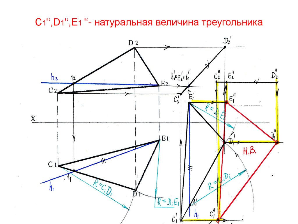 Даны величины треугольника. Натуральная величина треугольника. Нахождение натуральной величины треугольника. Определение натуральной величины треугольника. Построение натуральной величины треугольника.