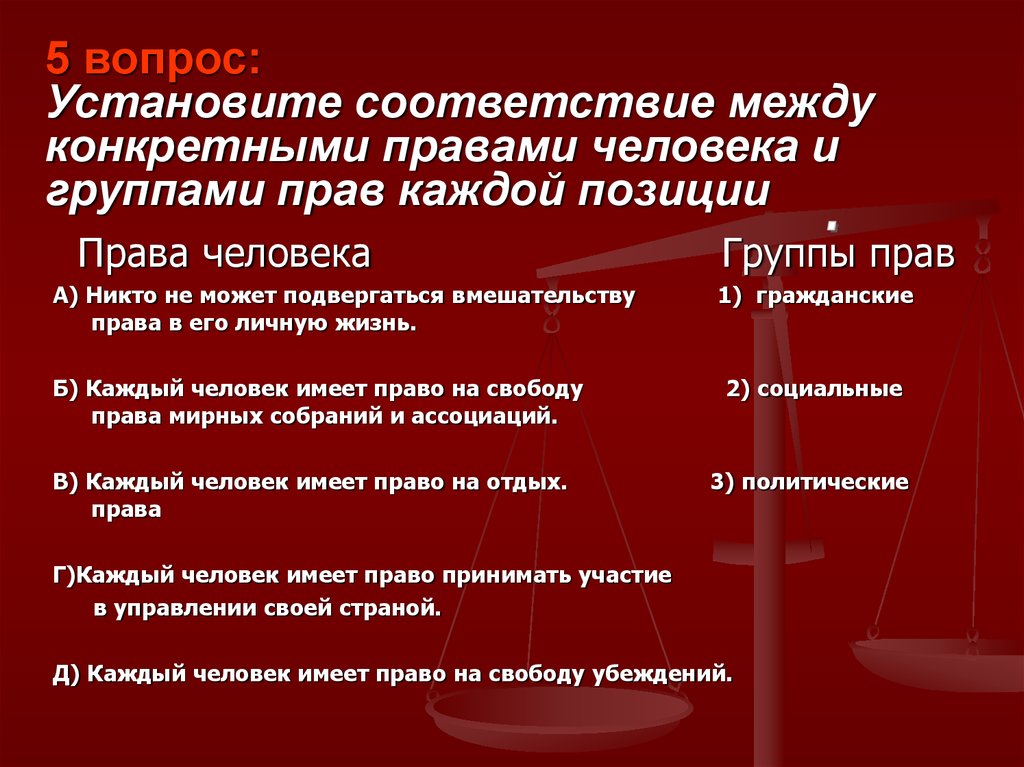 Установите соответствие между правой