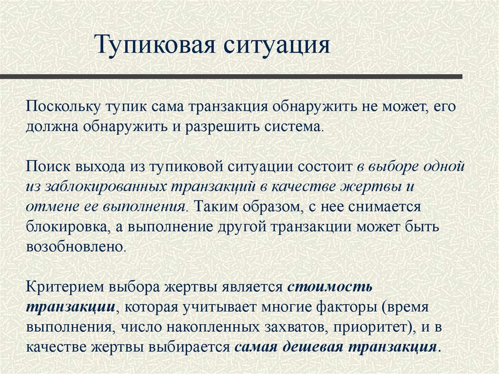 Что значит слово патовая ситуация